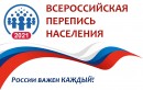 С 15 октября по 14 ноября будет проходить Всероссийская перепись населения